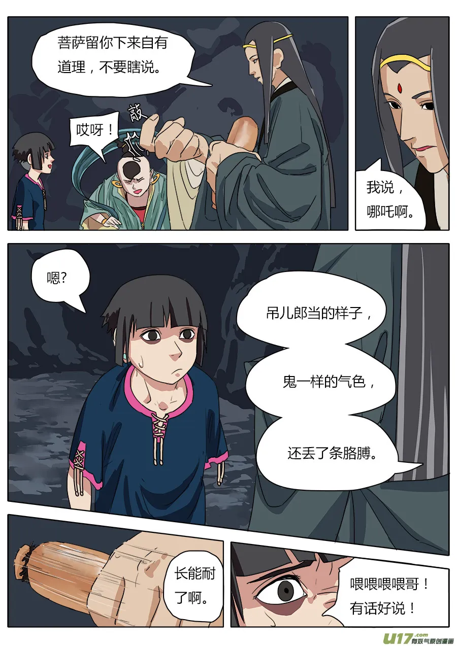 32.兄弟团聚 第11页
