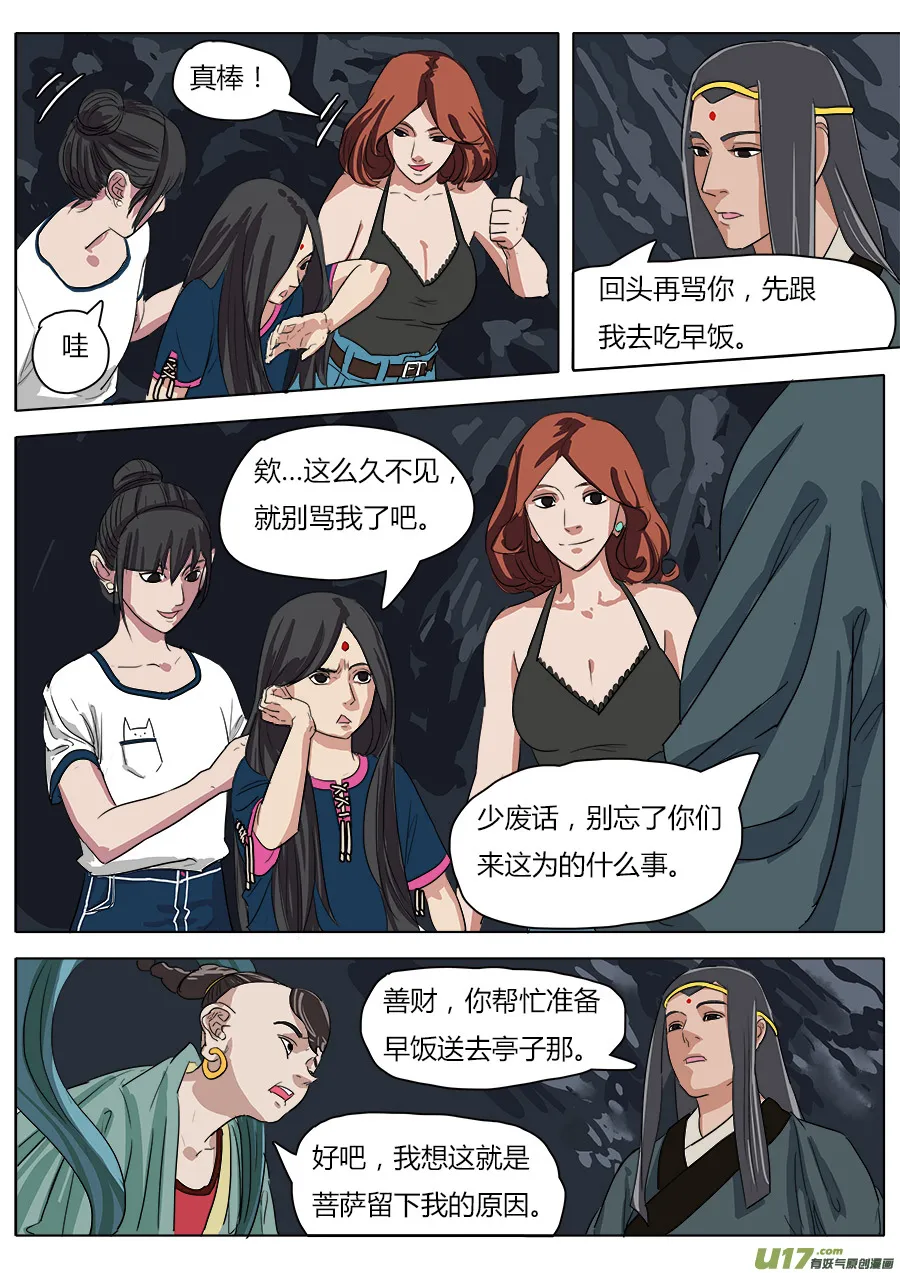 33.从长计议 第1页