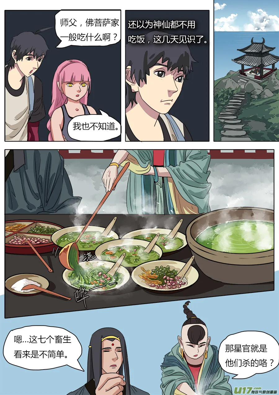 33.从长计议 第2页