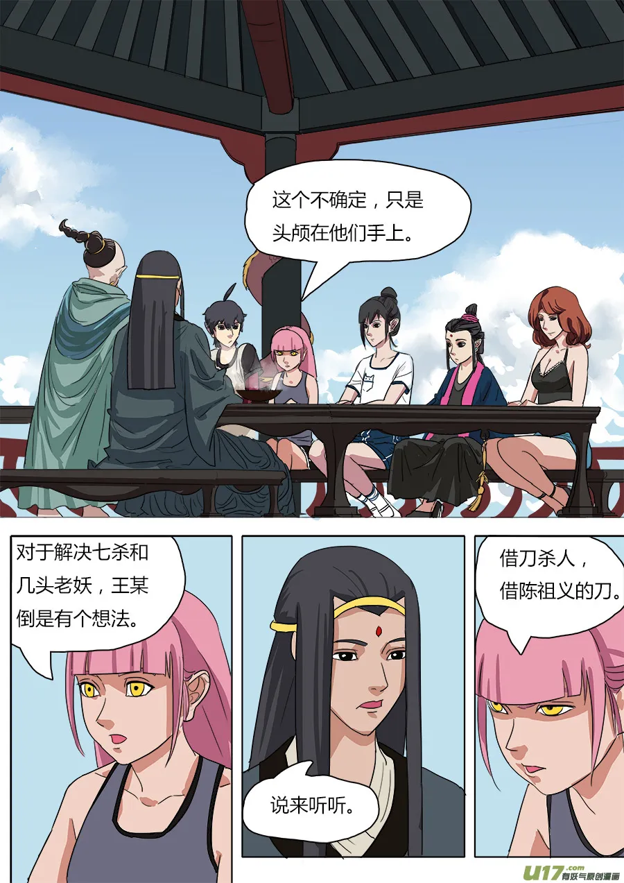 33.从长计议 第3页