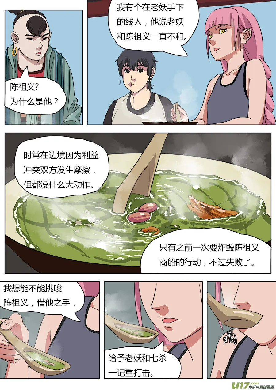 33.从长计议 第4页