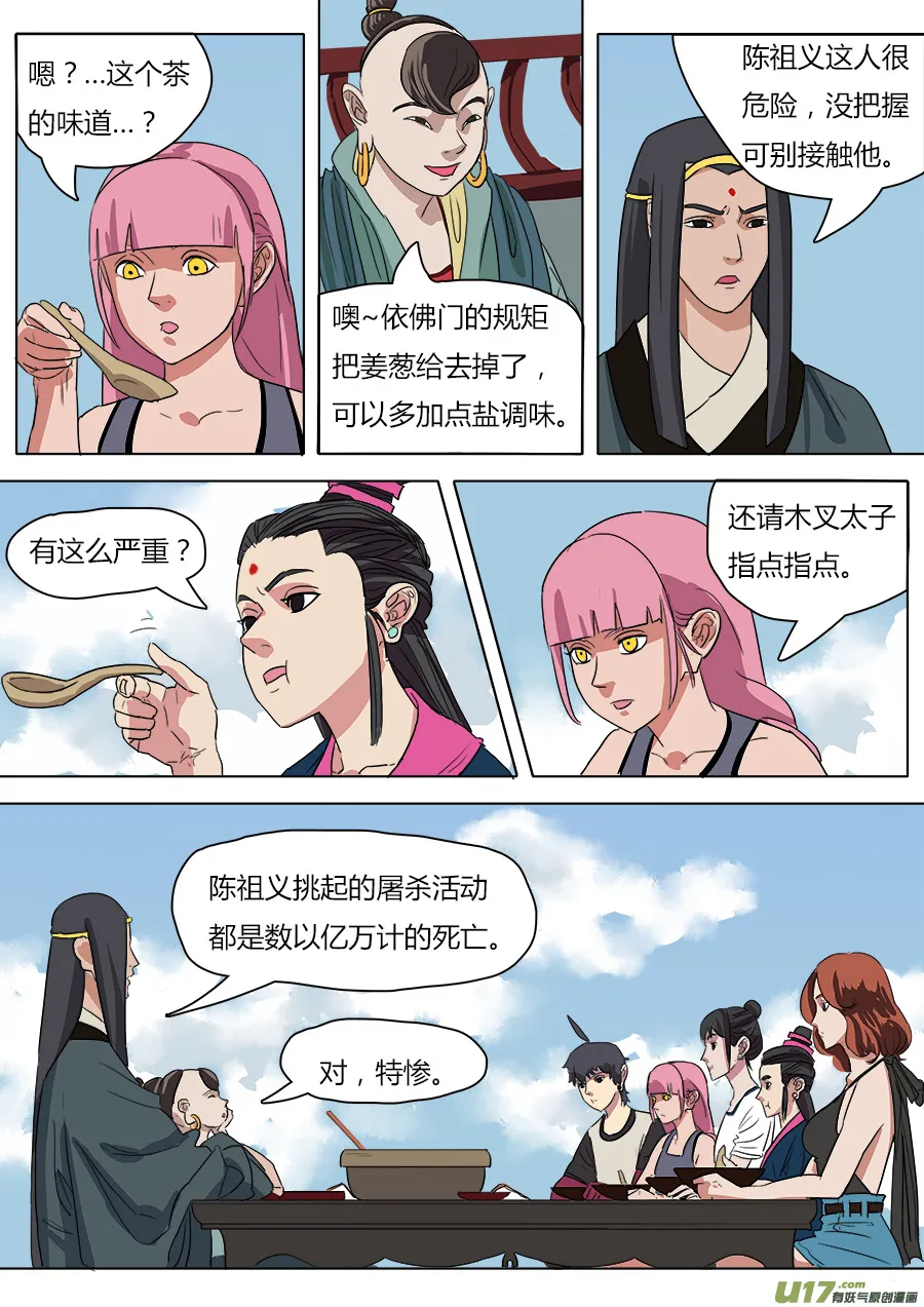 33.从长计议 第5页