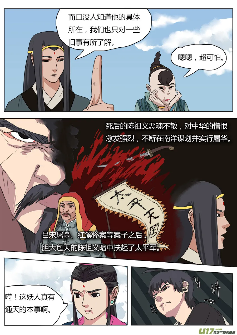 33.从长计议 第6页