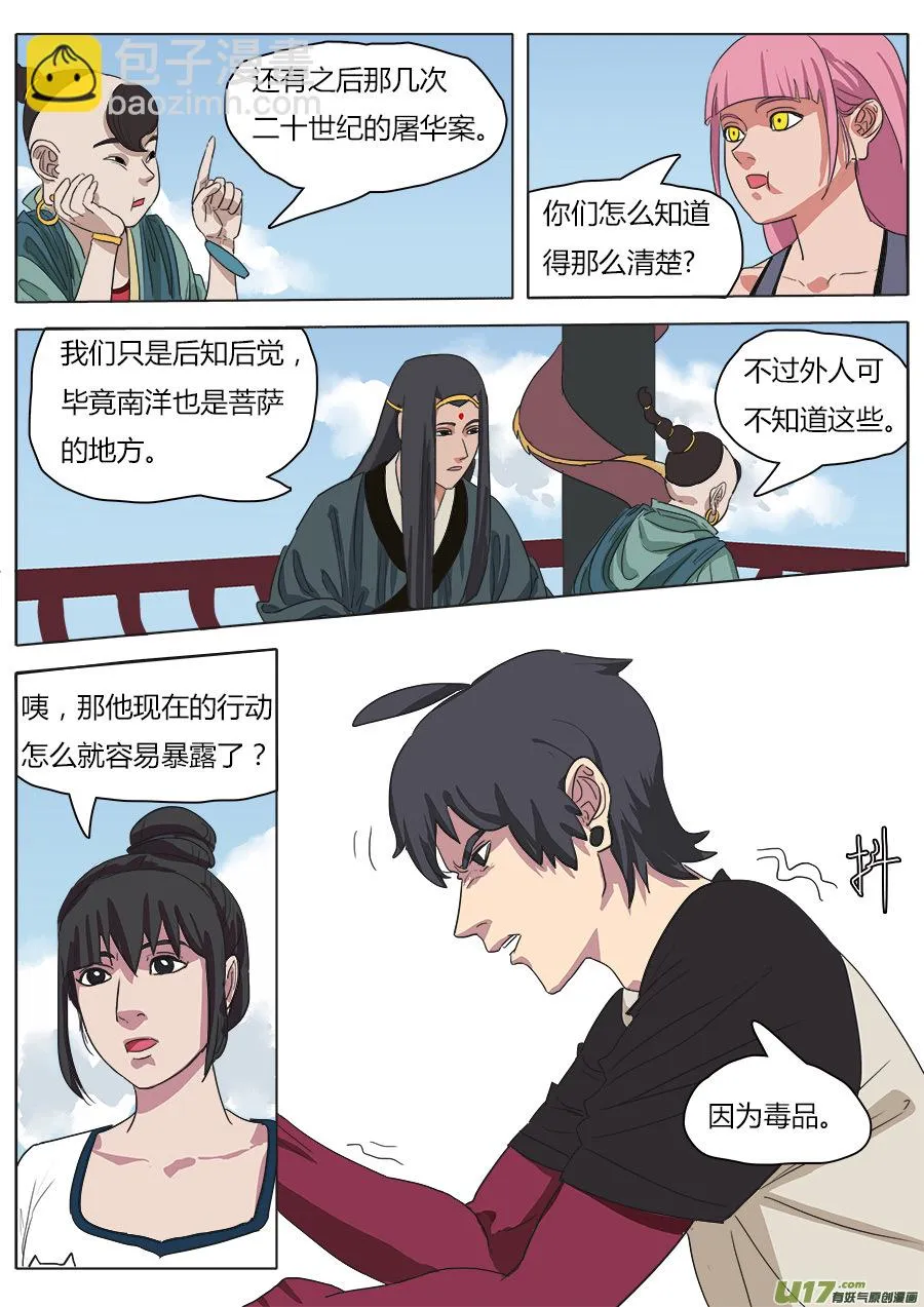33.从长计议 第7页