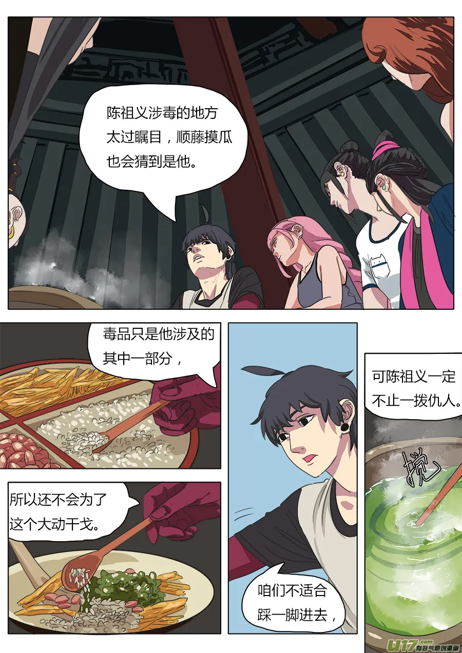 33.从长计议 第8页