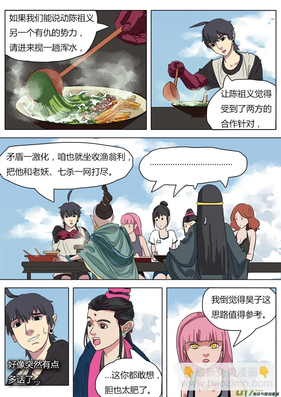 33.从长计议 第9页