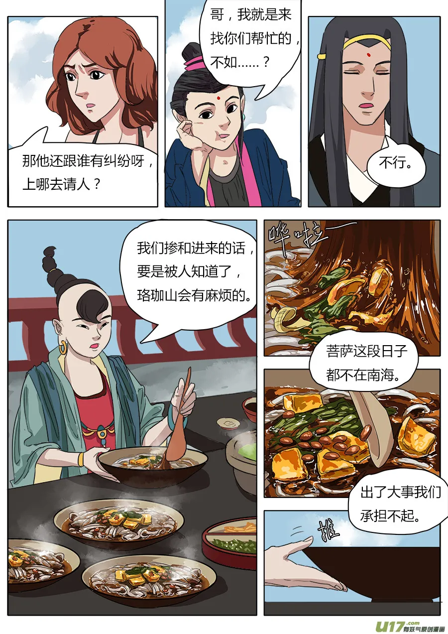 33.从长计议 第10页