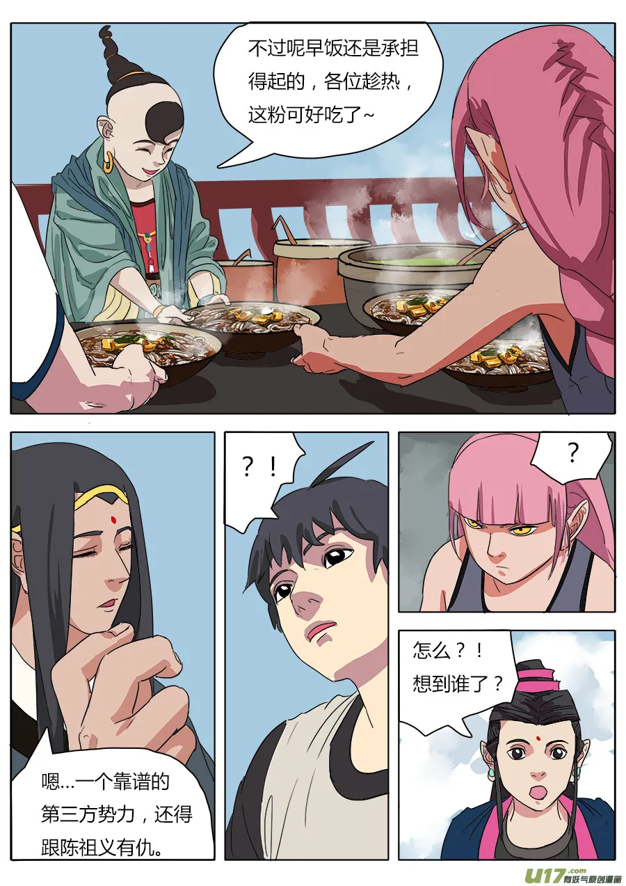33.从长计议 第11页