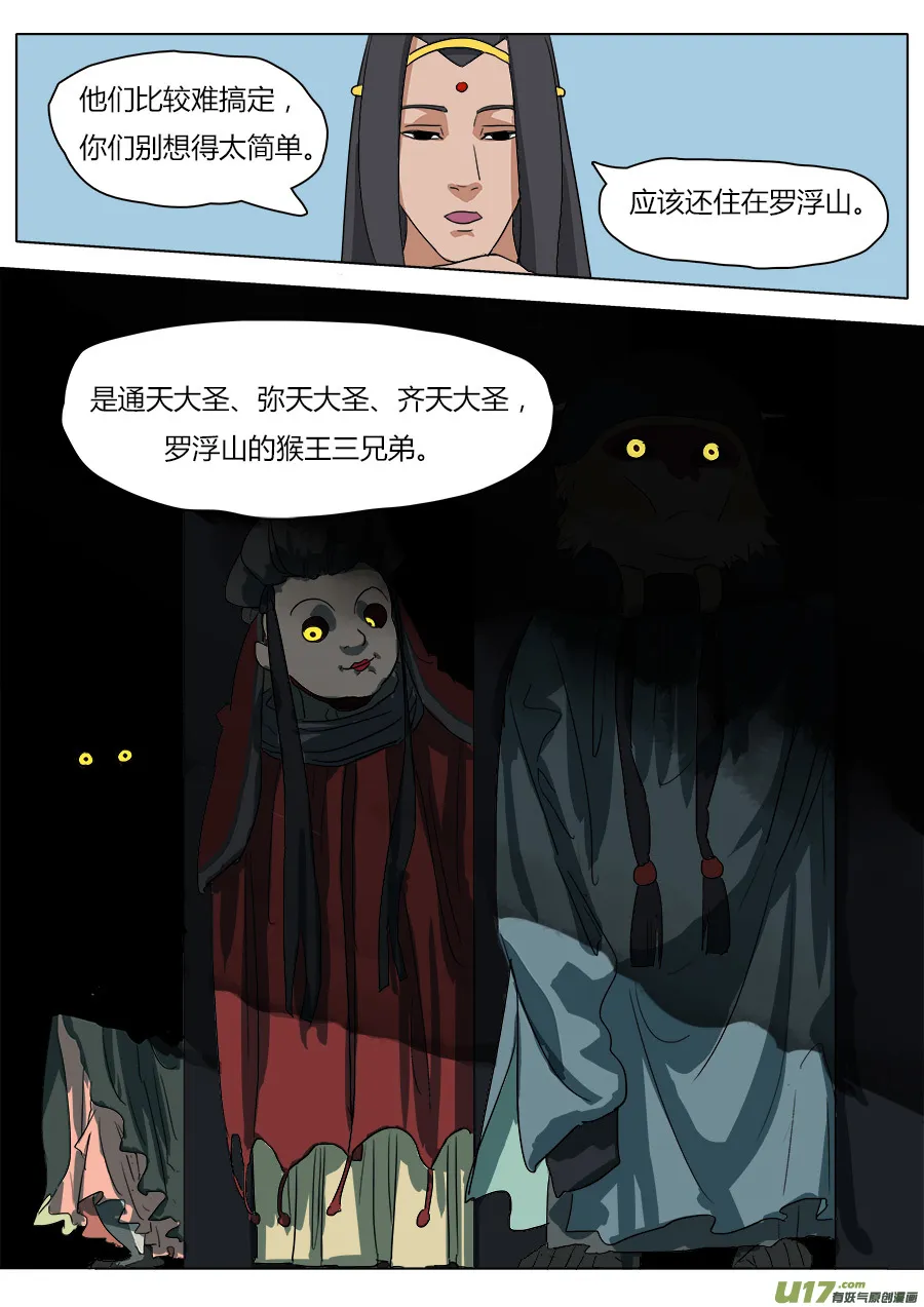 33.从长计议 第12页