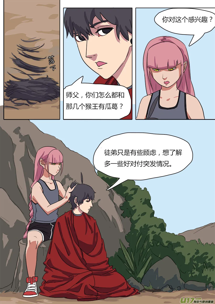 35.弥天大圣 第1页