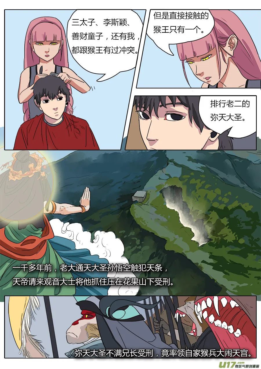 35.弥天大圣 第2页