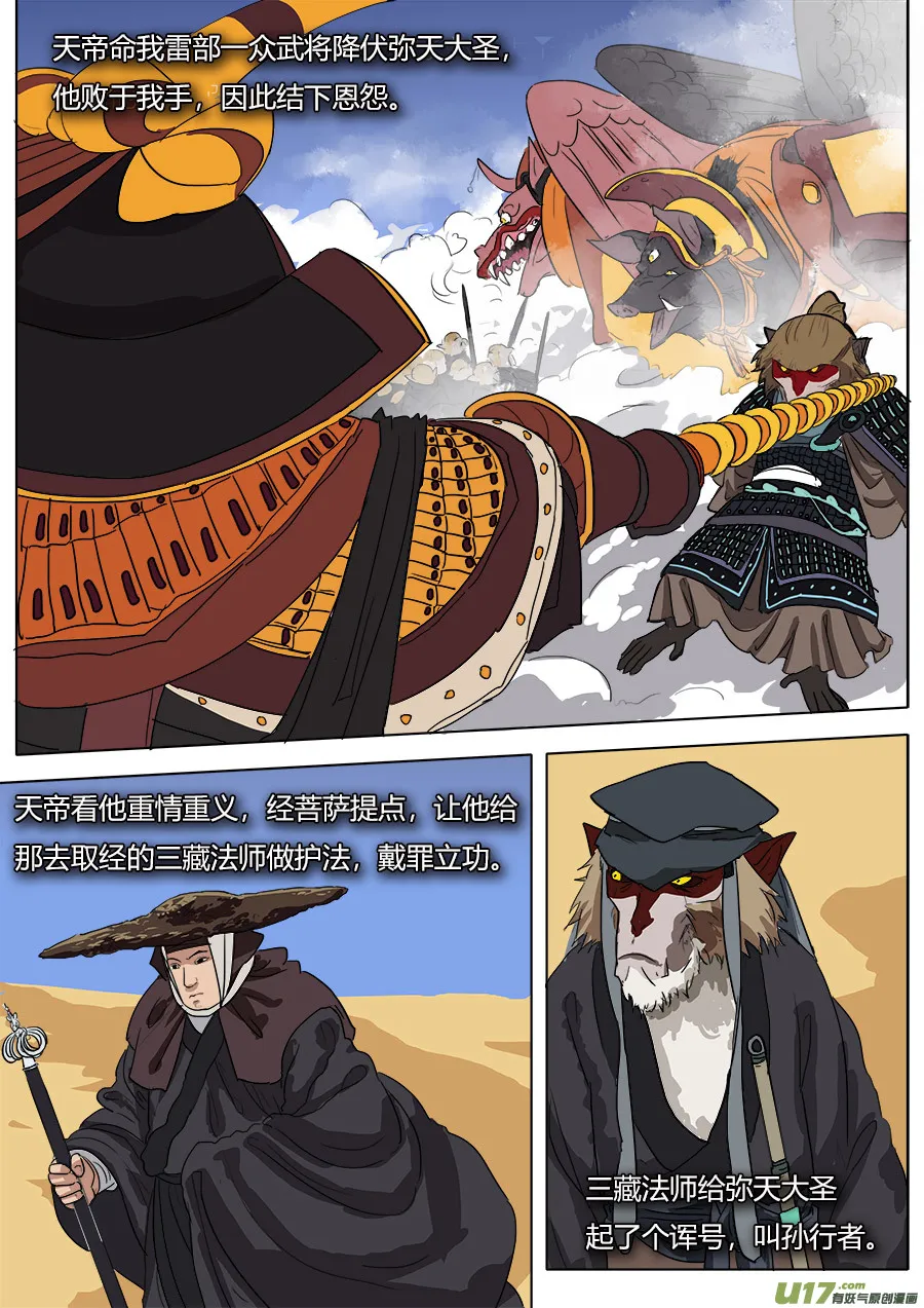 35.弥天大圣 第3页