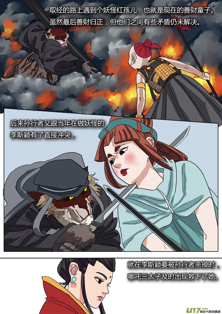 35.弥天大圣 第4页