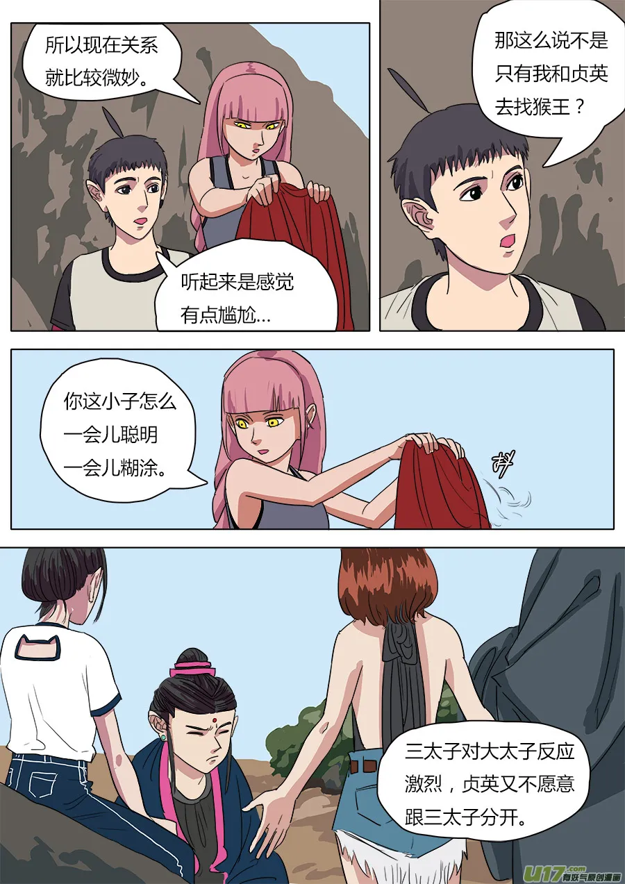 35.弥天大圣 第5页