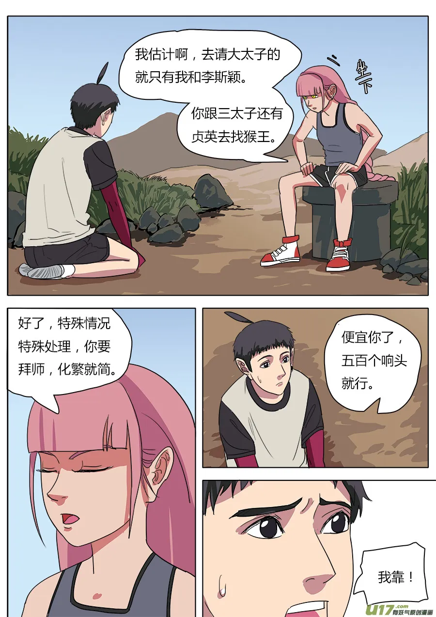 35.弥天大圣 第6页