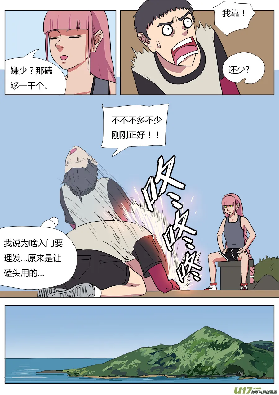 35.弥天大圣 第7页