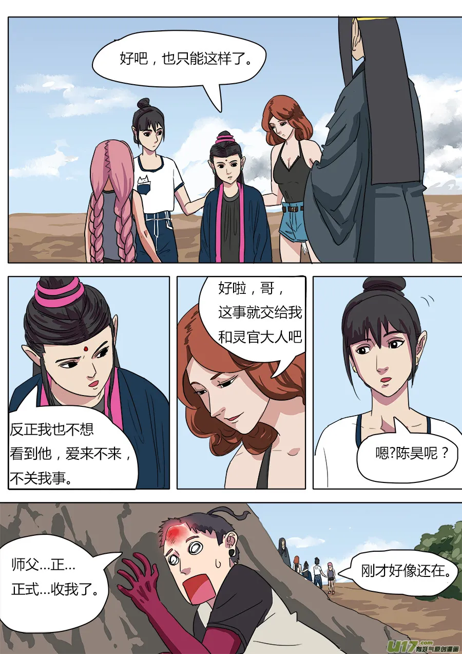35.弥天大圣 第8页