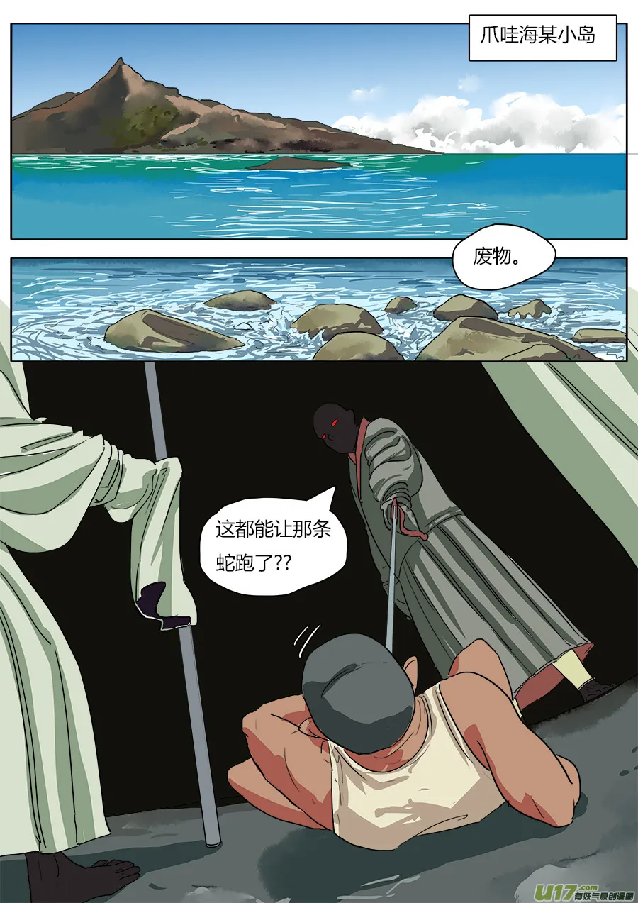 35.弥天大圣 第9页