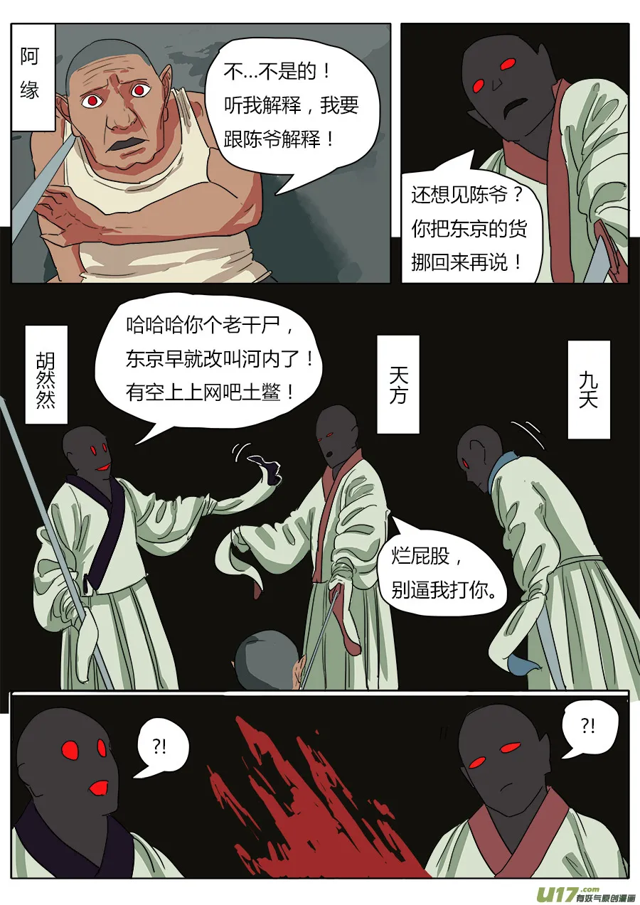35.弥天大圣 第10页