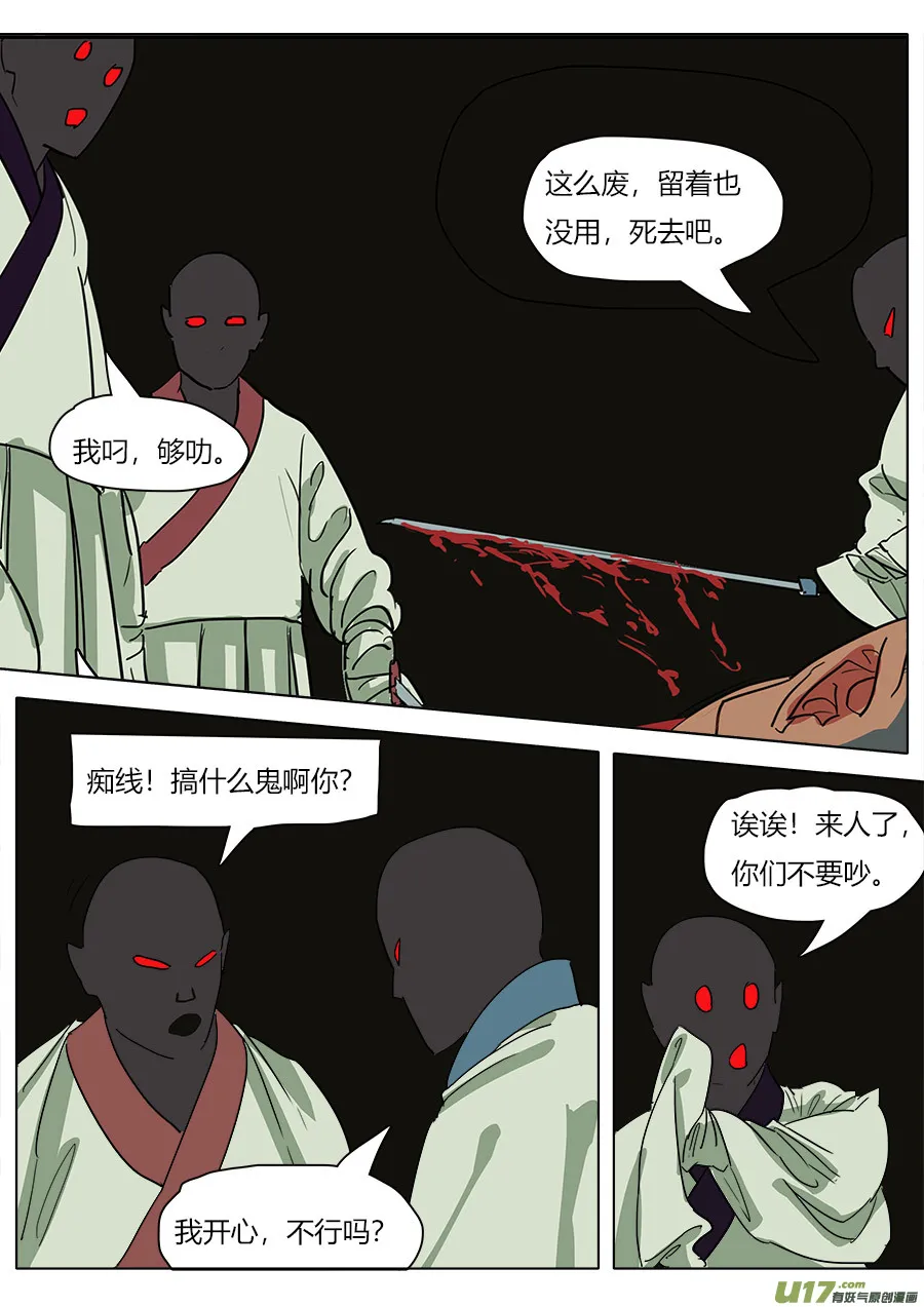 35.弥天大圣 第11页