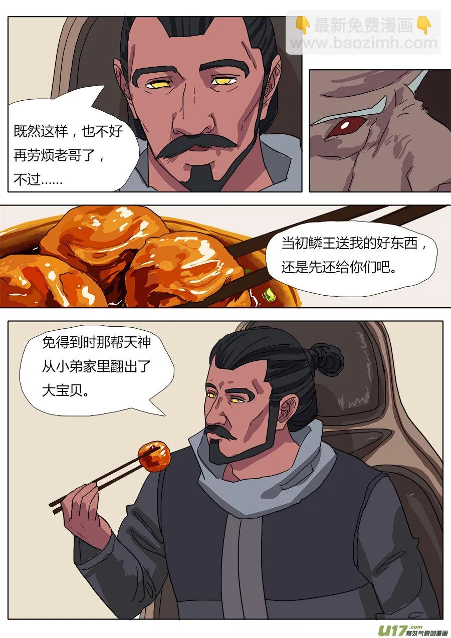 36.何老头 第3页