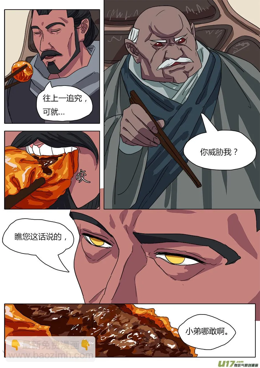 36.何老头 第4页