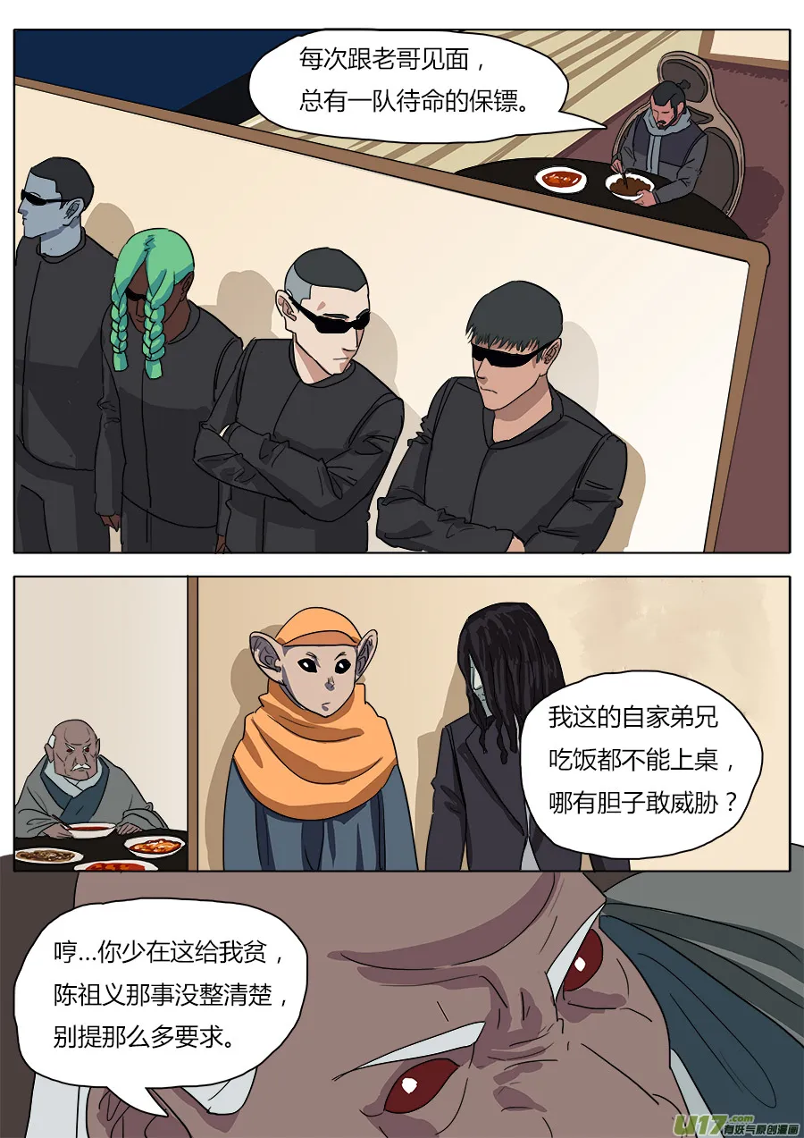 36.何老头 第5页