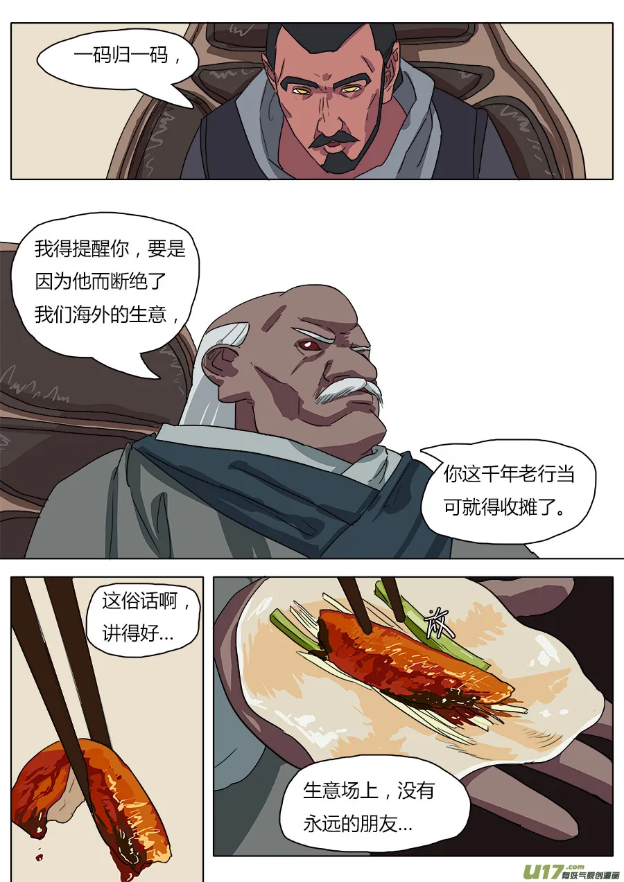 36.何老头 第6页