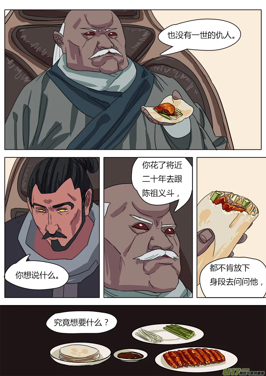 36.何老头 第7页