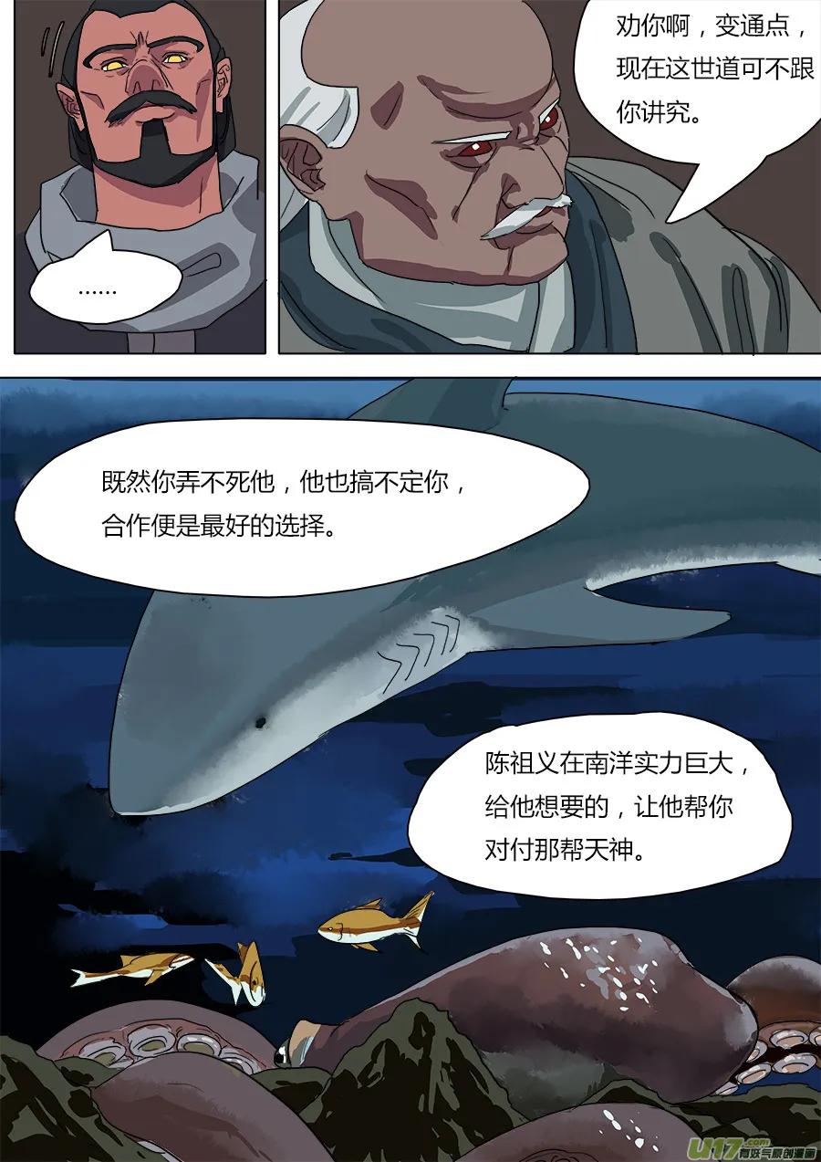 36.何老头 第8页