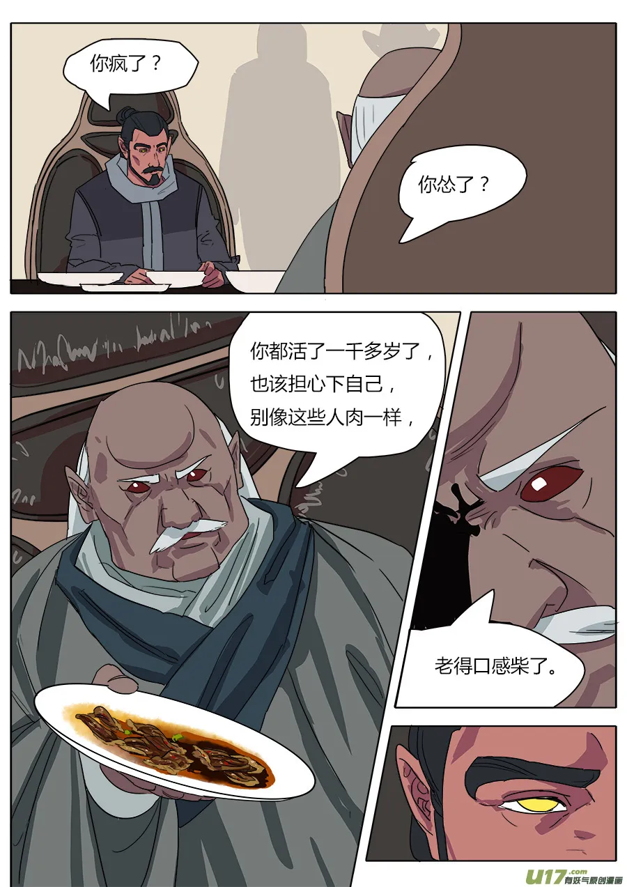 36.何老头 第9页