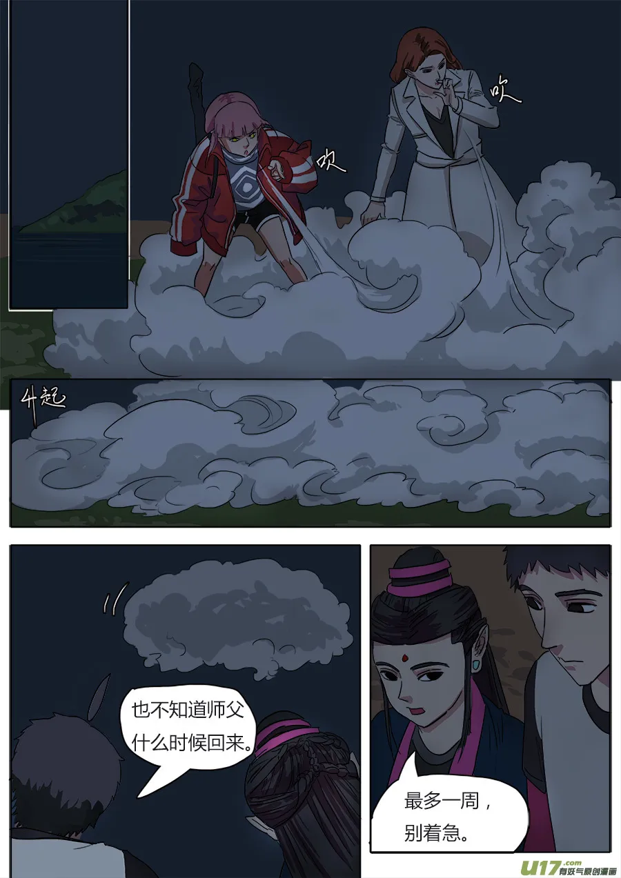 37.启程 第3页