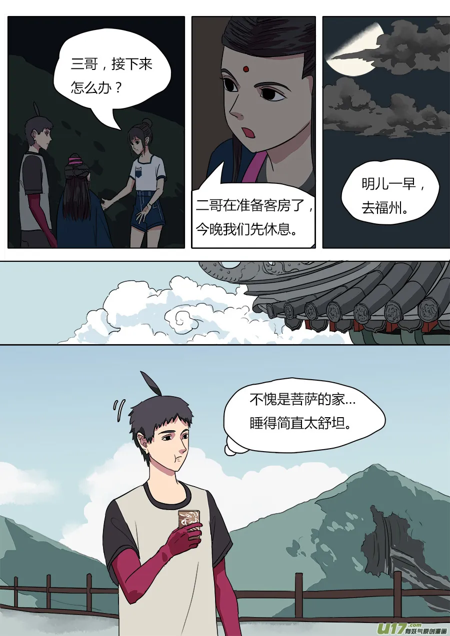 37.启程 第4页