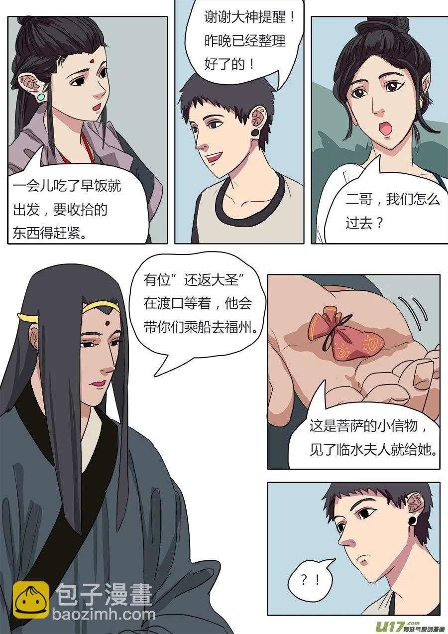 37.启程 第6页