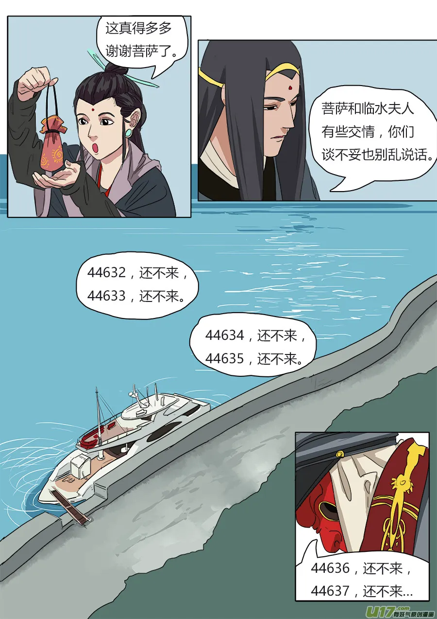 37.启程 第7页