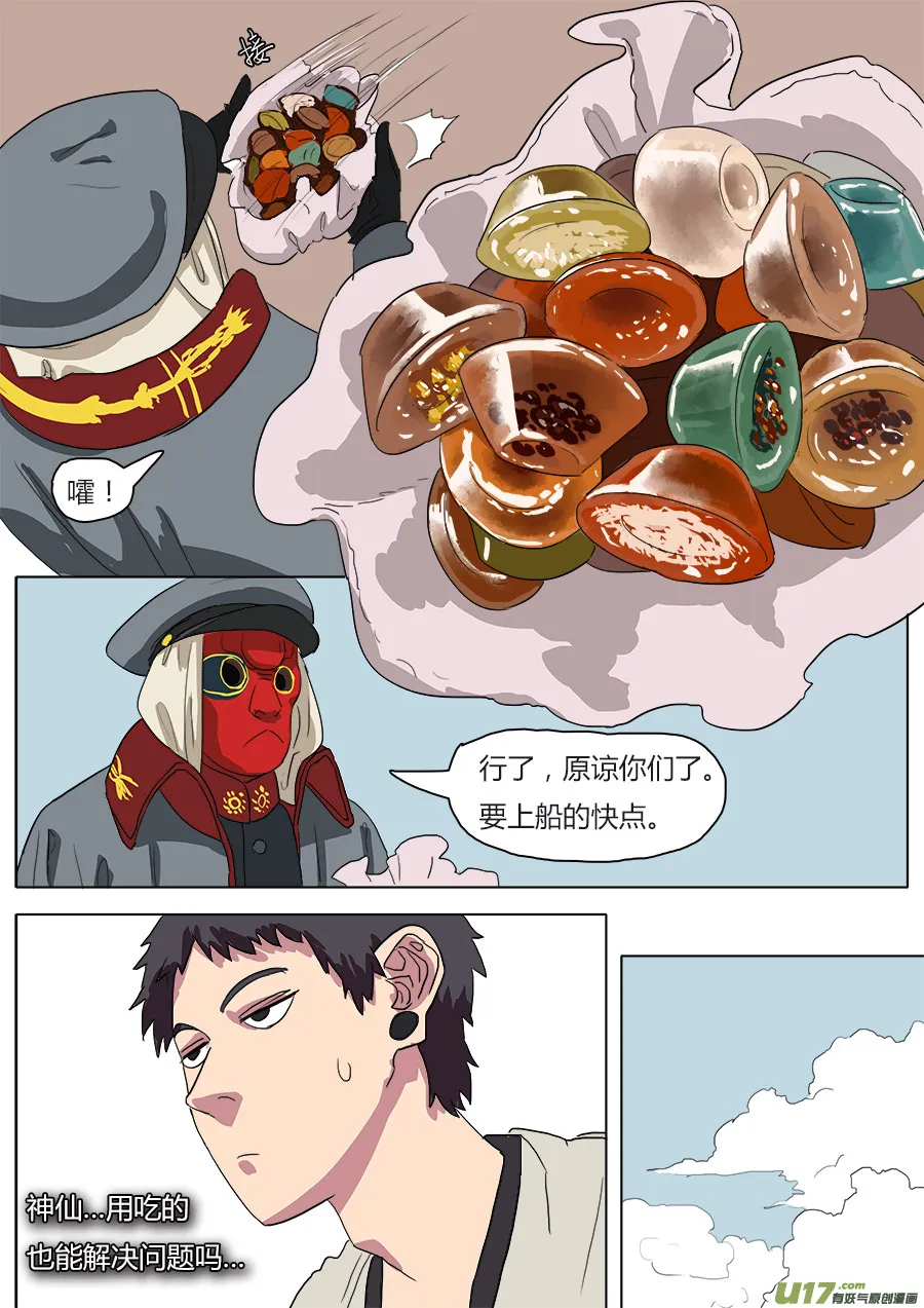 37.启程 第10页