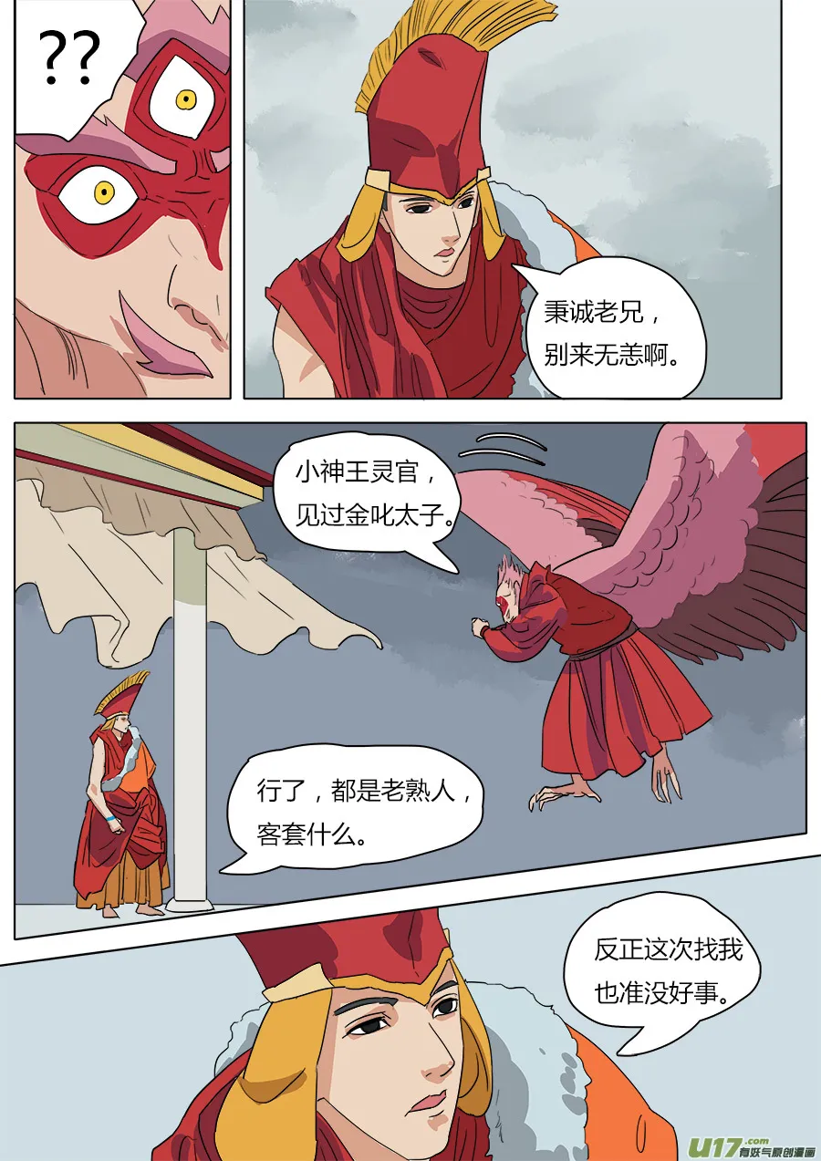 38.金叱 第11页