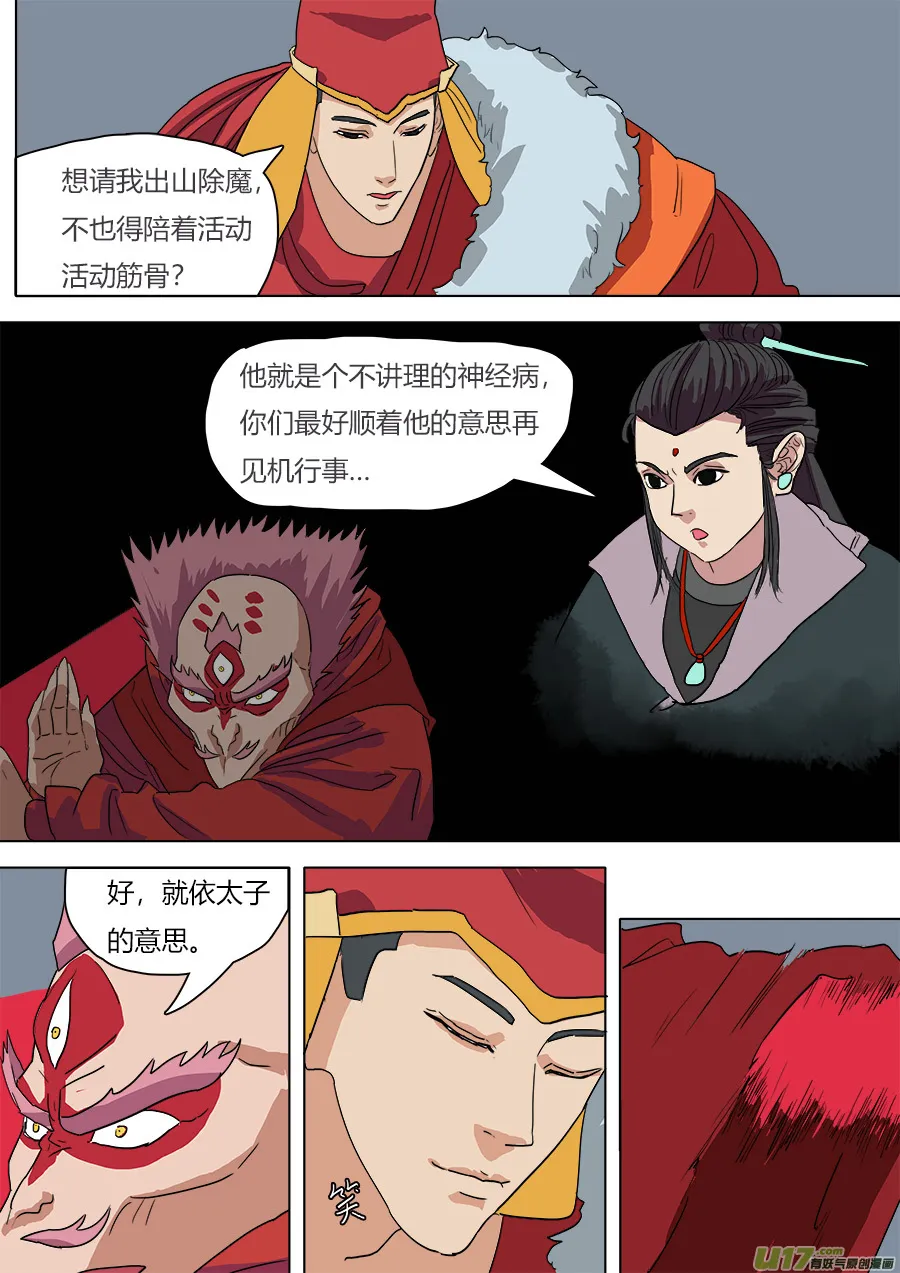 39.六条蛇 第4页