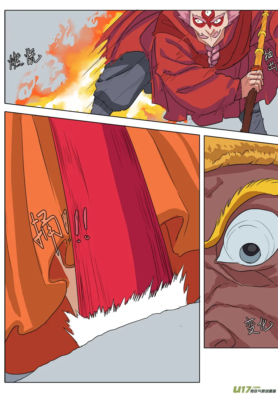 39.六条蛇 第5页