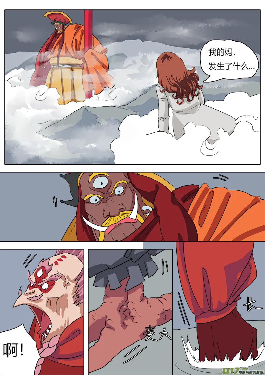 39.六条蛇 第7页