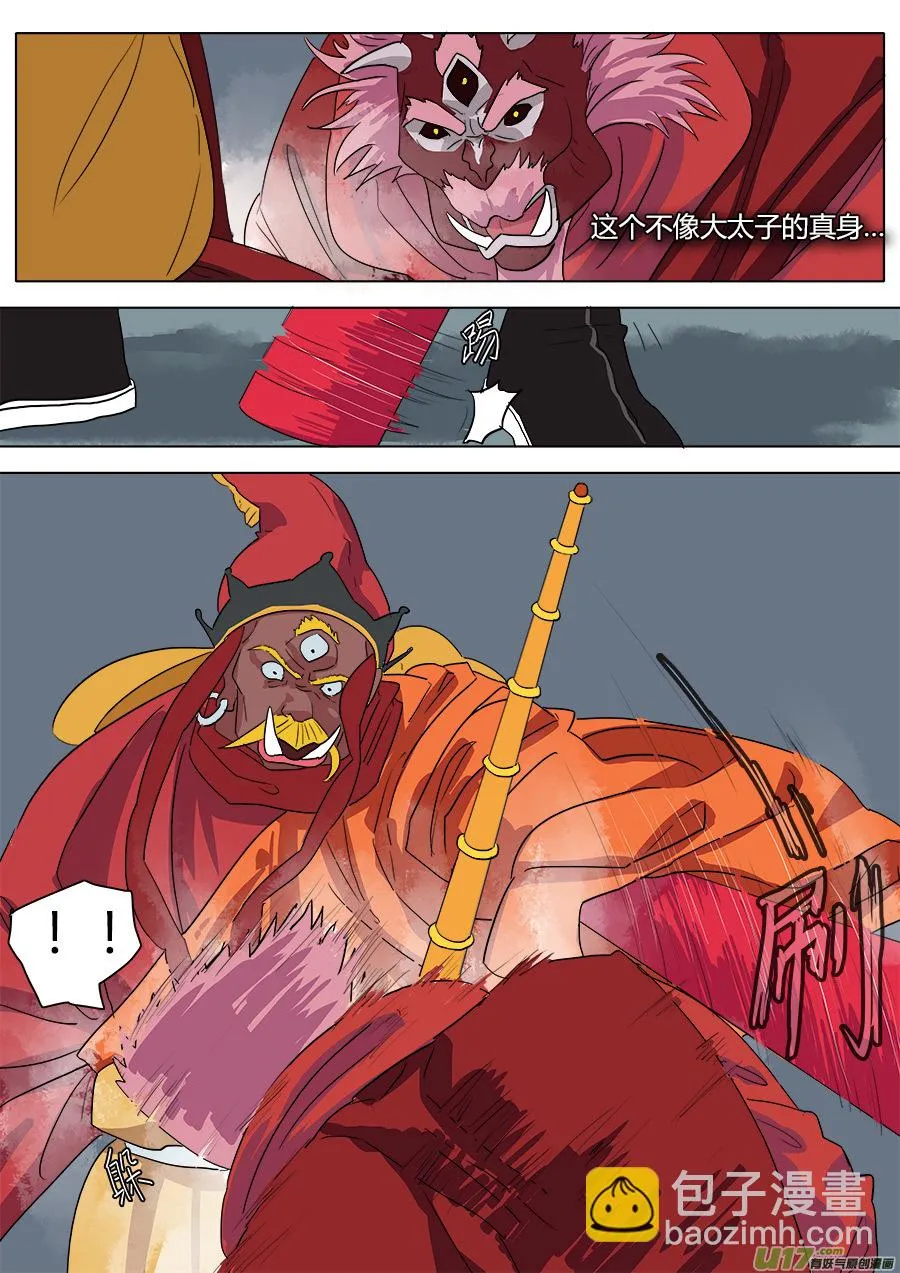 39.六条蛇 第9页