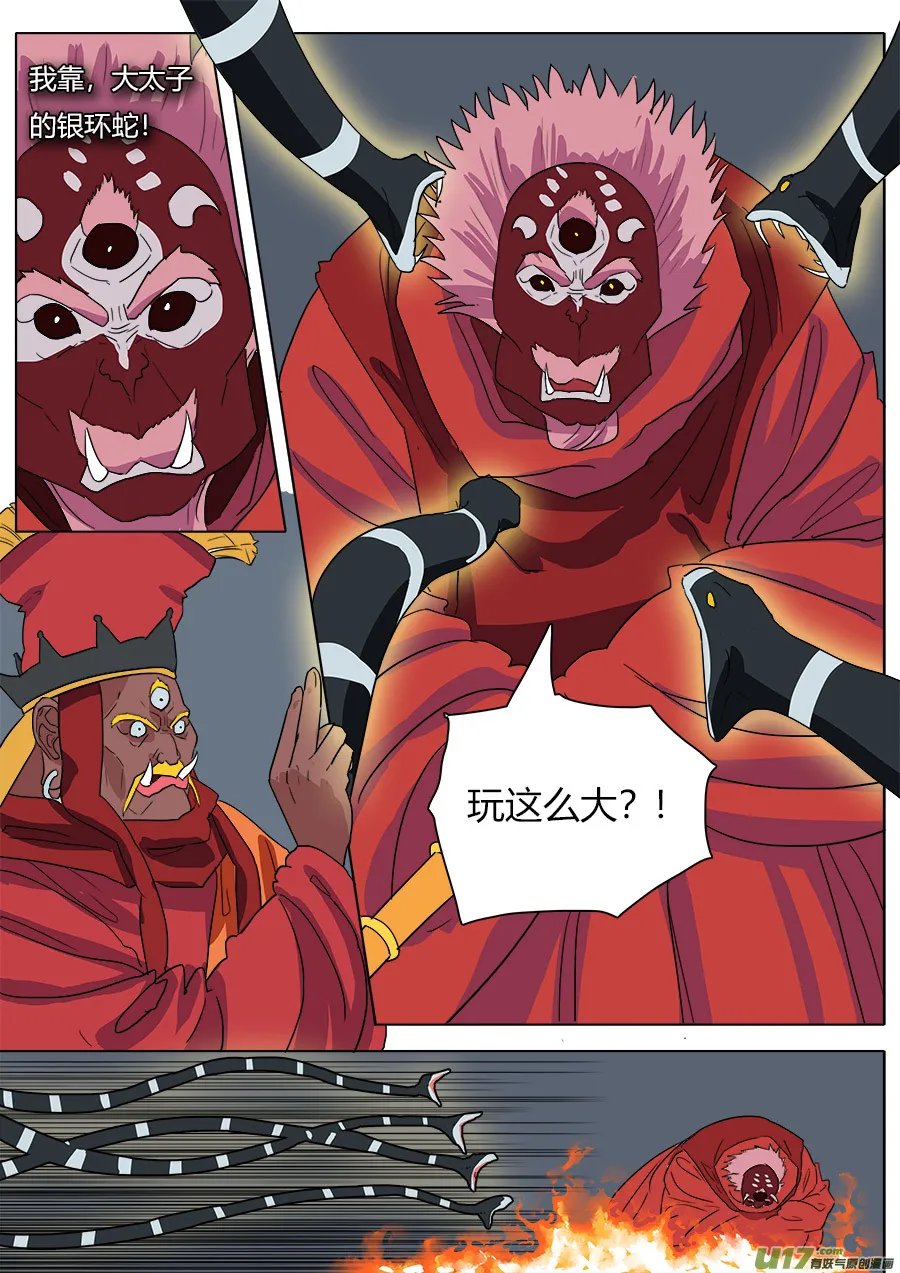 39.六条蛇 第11页