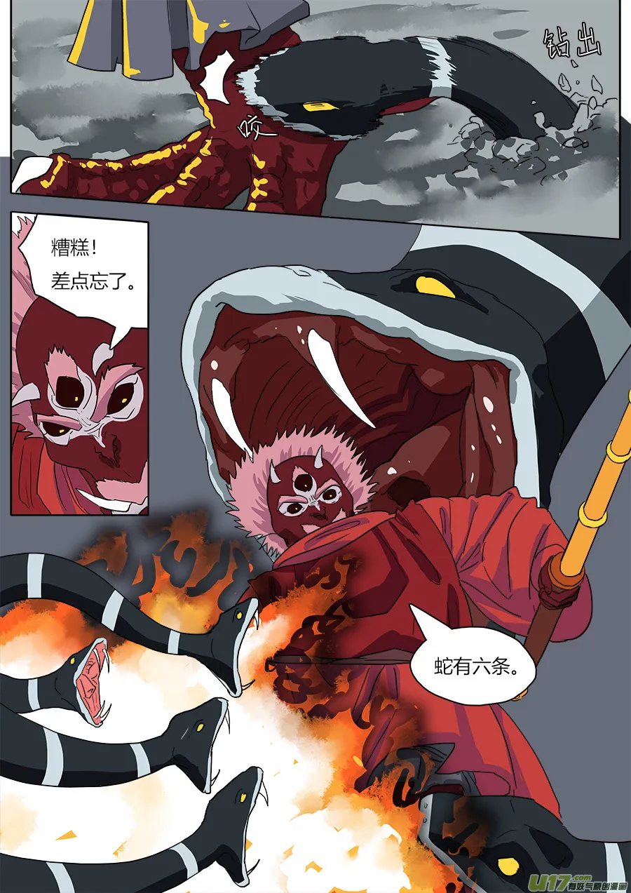 39.六条蛇 第12页