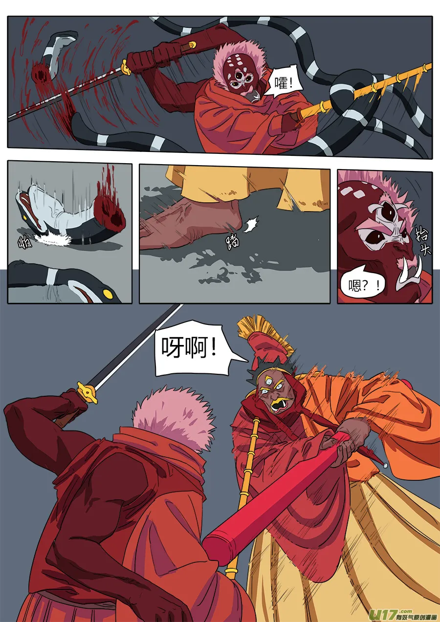 40.障眼法 第4页
