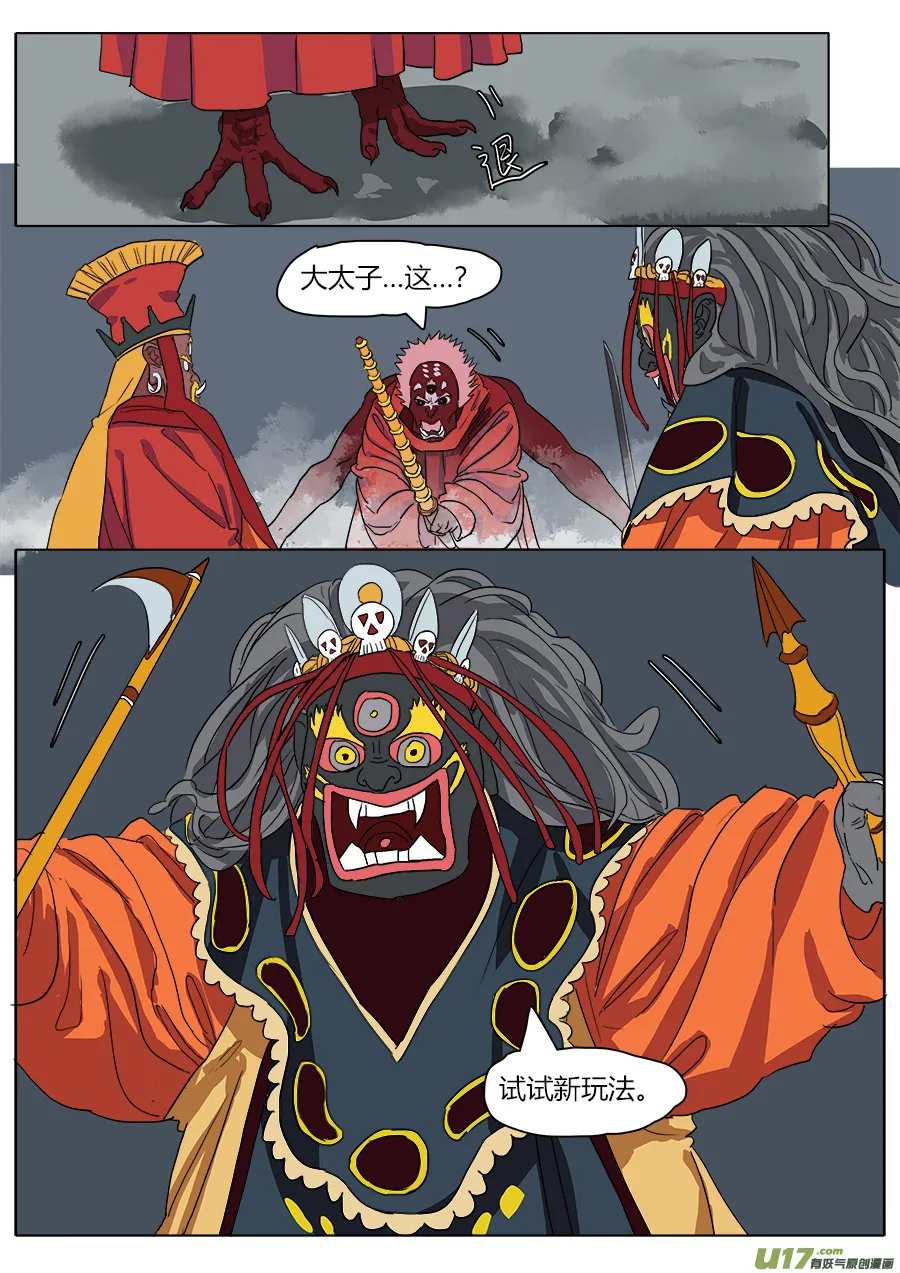 40.障眼法 第7页