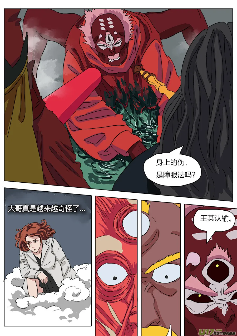 40.障眼法 第12页