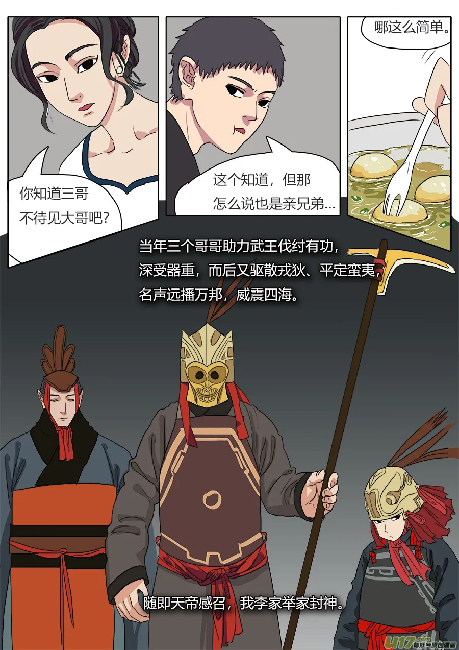 41.真身 第2页