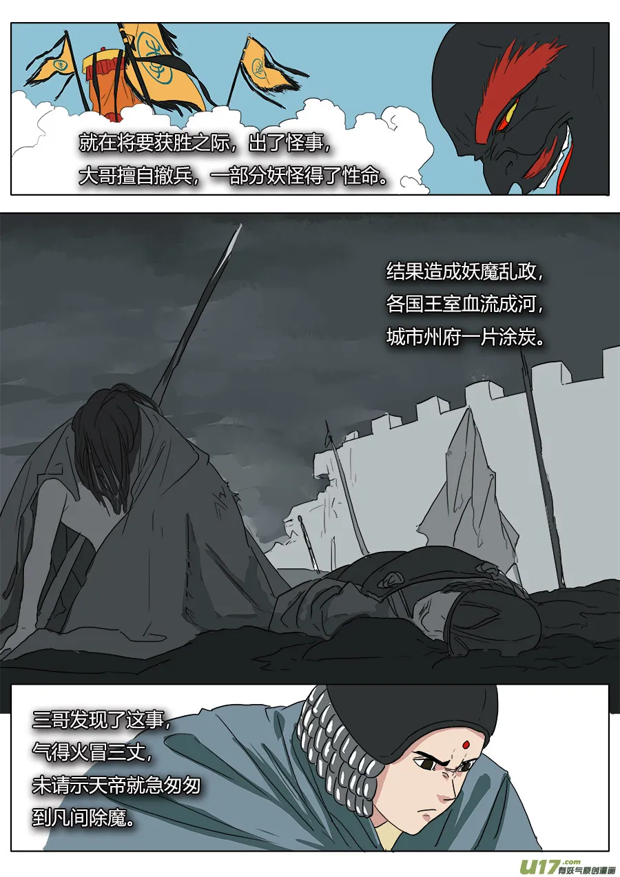 41.真身 第4页
