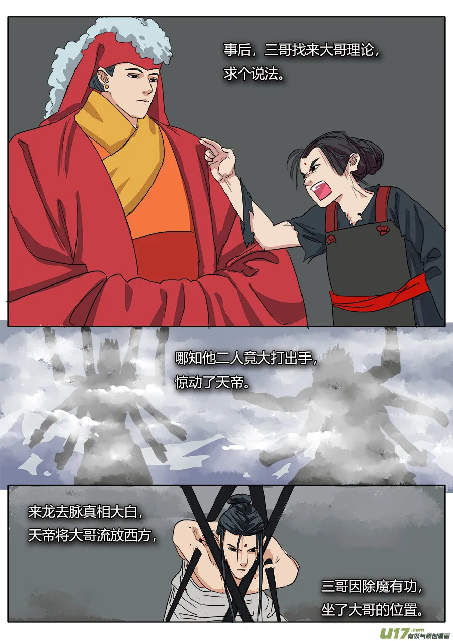 41.真身 第5页