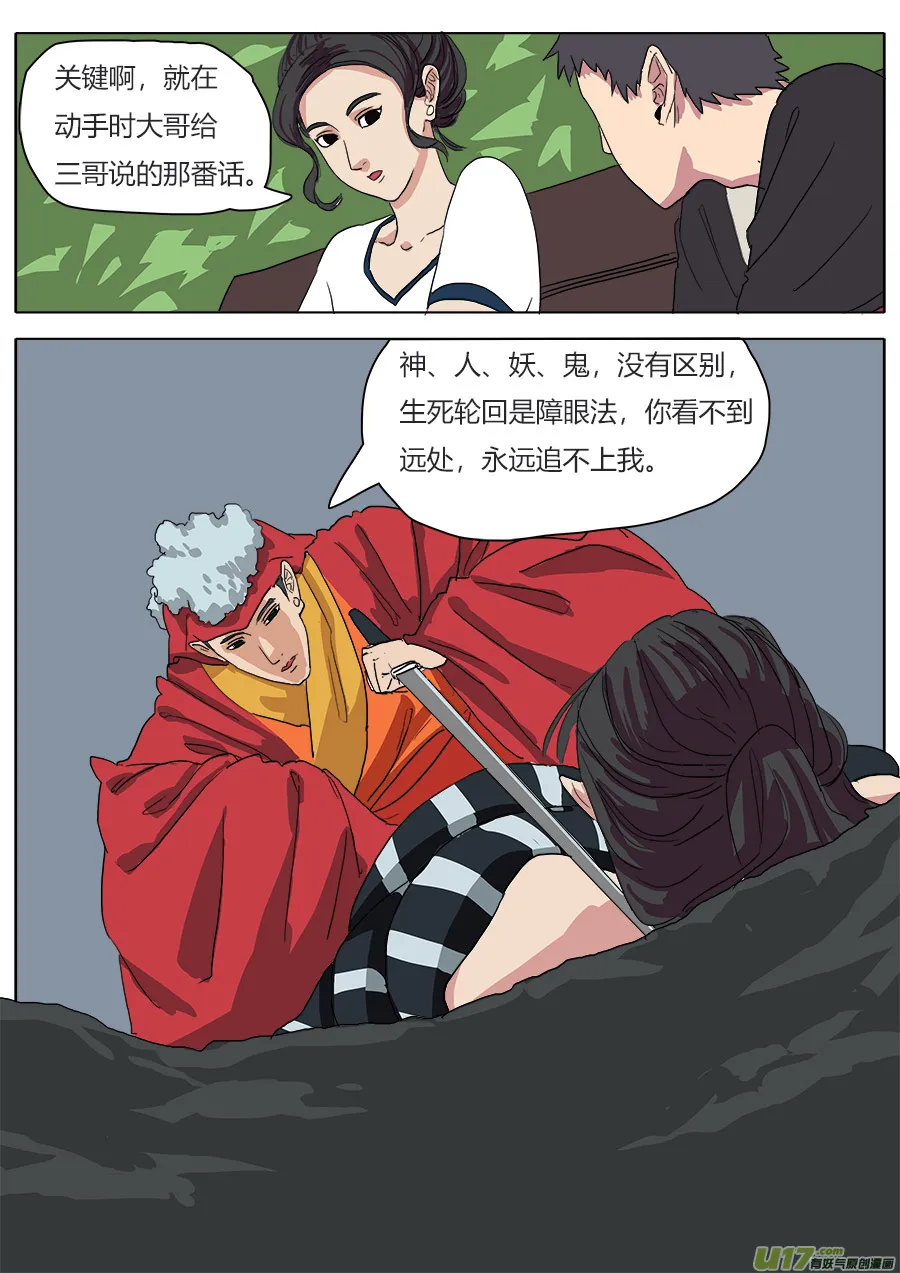 41.真身 第6页